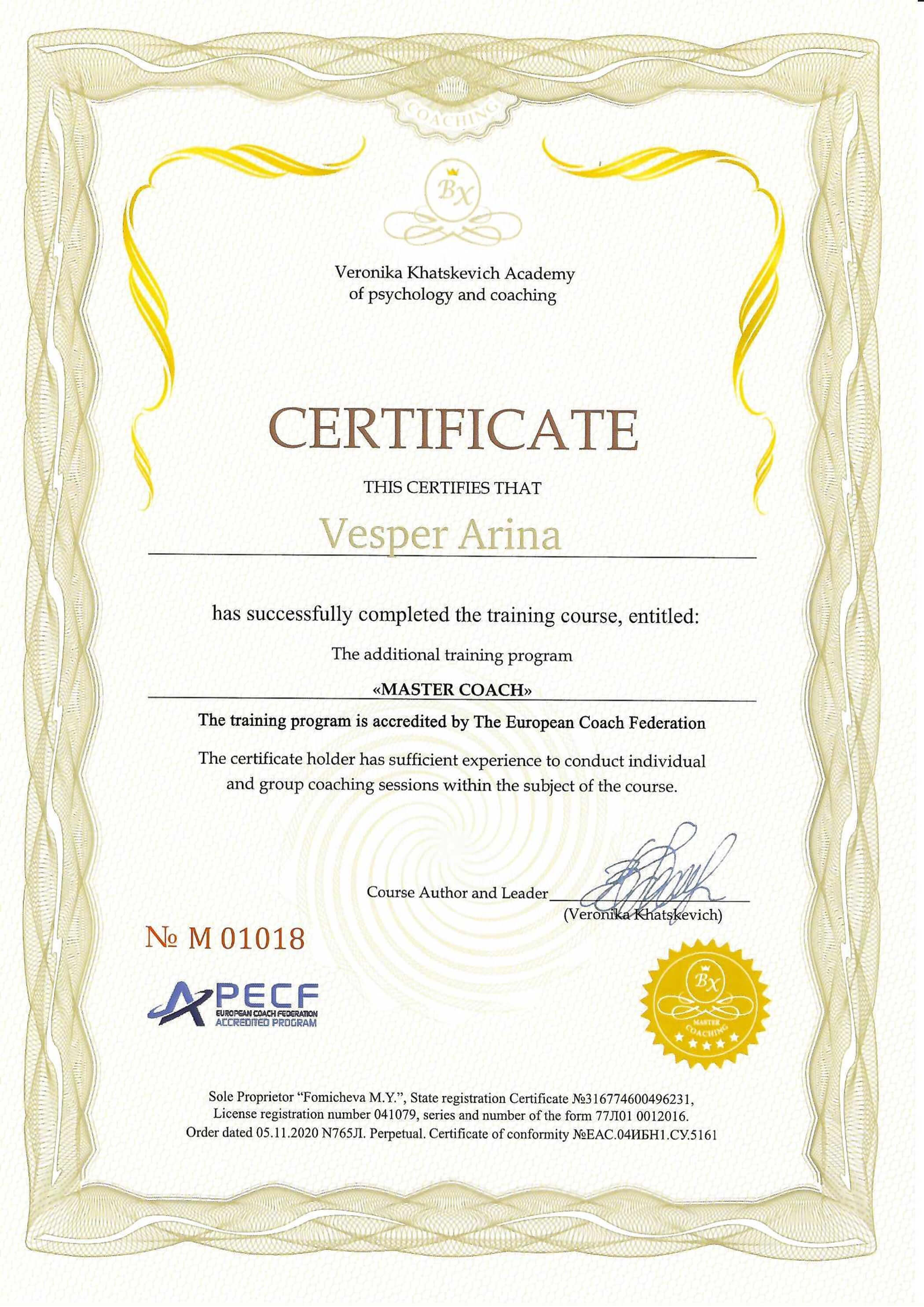 Сертификат "MASTER COACH"